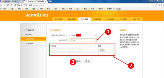 騰達路由器怎么防止別人蹭網