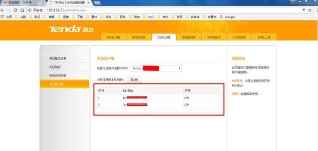 騰達路由器怎么防止別人蹭網