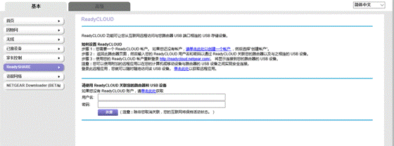 網件路由器ReadyCLOUD功能介紹