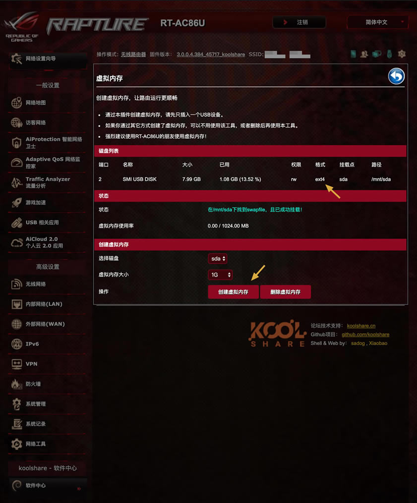 華碩路由器 RT-AC86U 刷官改,改版梅林固件,掛載虛擬內存教程