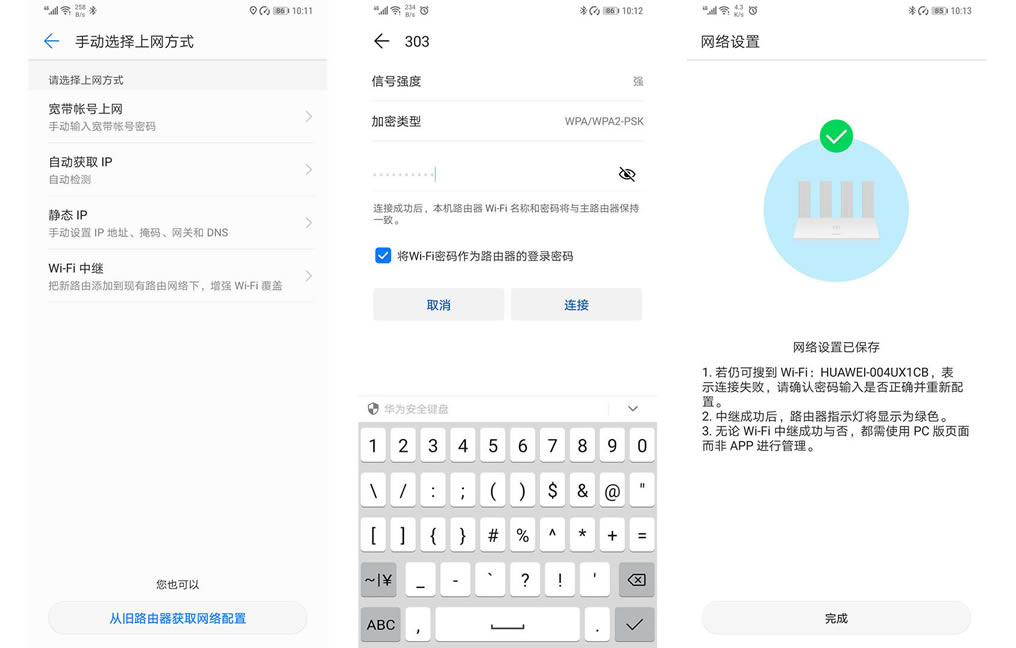 華為路由器WS5200 四核增強版 日常使用指南