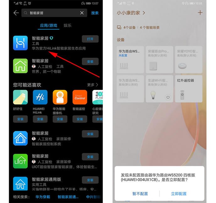 華為路由器WS5200 四核增強版 日常使用指南