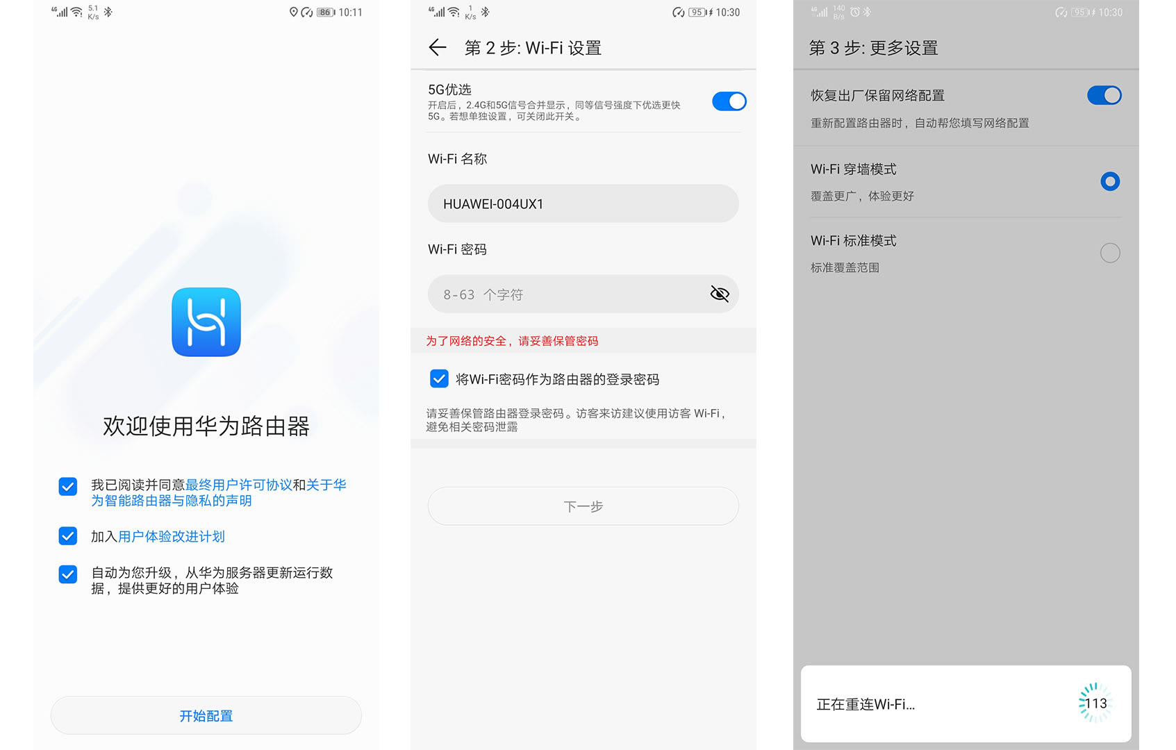 華為路由器WS5200 四核增強版 日常使用指南