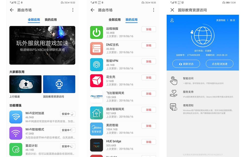 華為路由器WS5200 四核增強版 日常使用指南