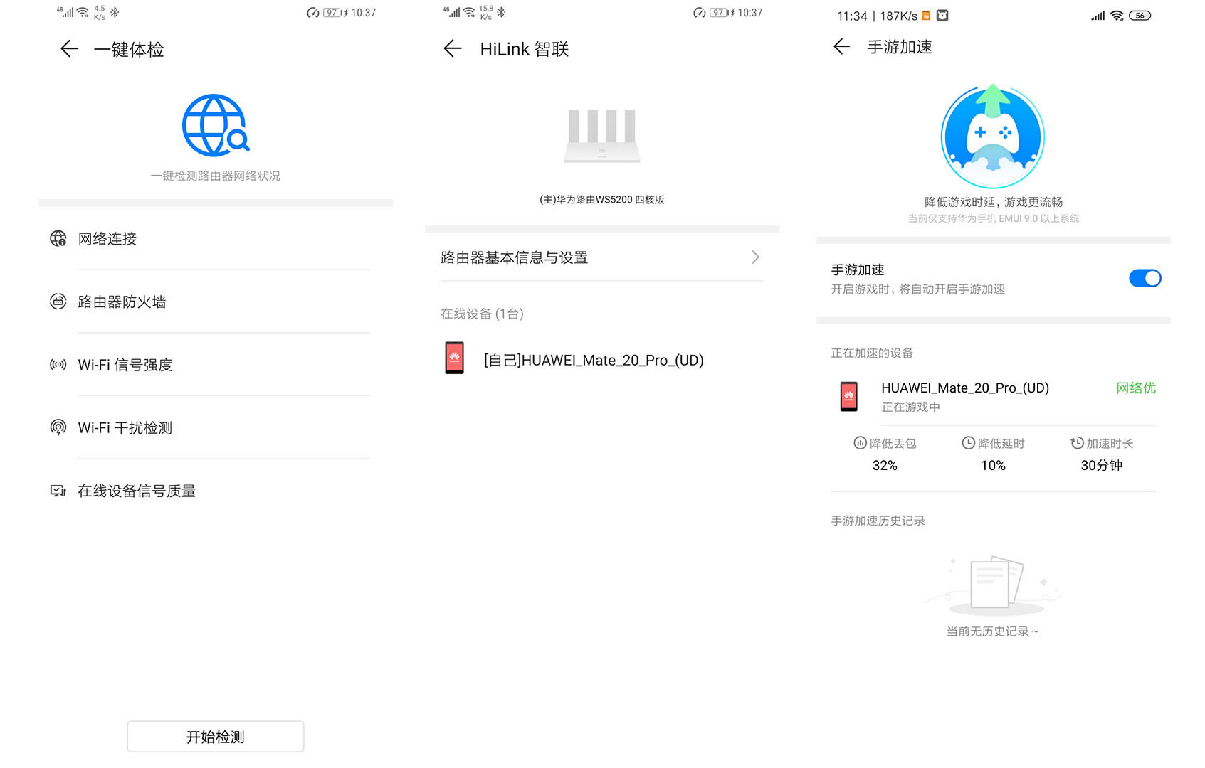 華為路由器WS5200 四核增強版 日常使用指南