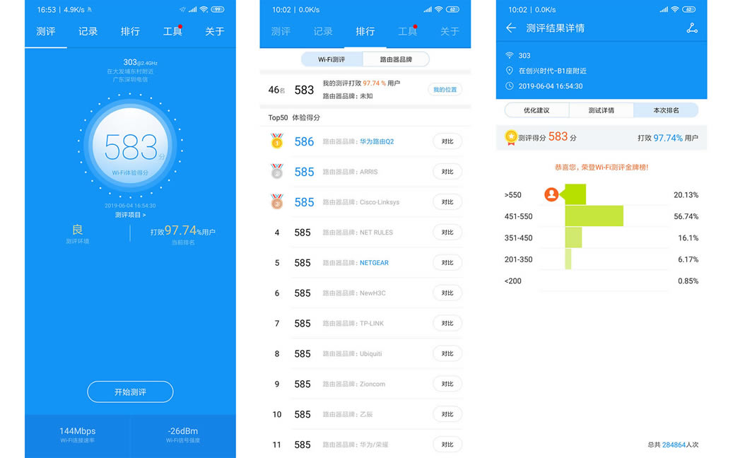 華為路由器WS5200 四核增強版 日常使用指南