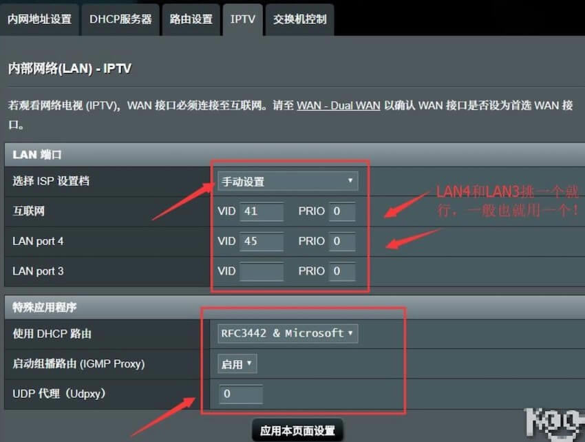 華碩(ASUS)路由器 RT-AC86U 簡單圖形界面方式設置IPTV單線復用