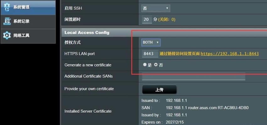 華碩 RT-AC86U & AiMesh 路由器使用感受以及設置總結