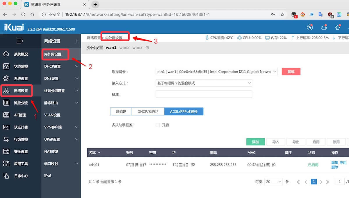愛快軟路由 兩條電信光纖 網速疊加 設置方法