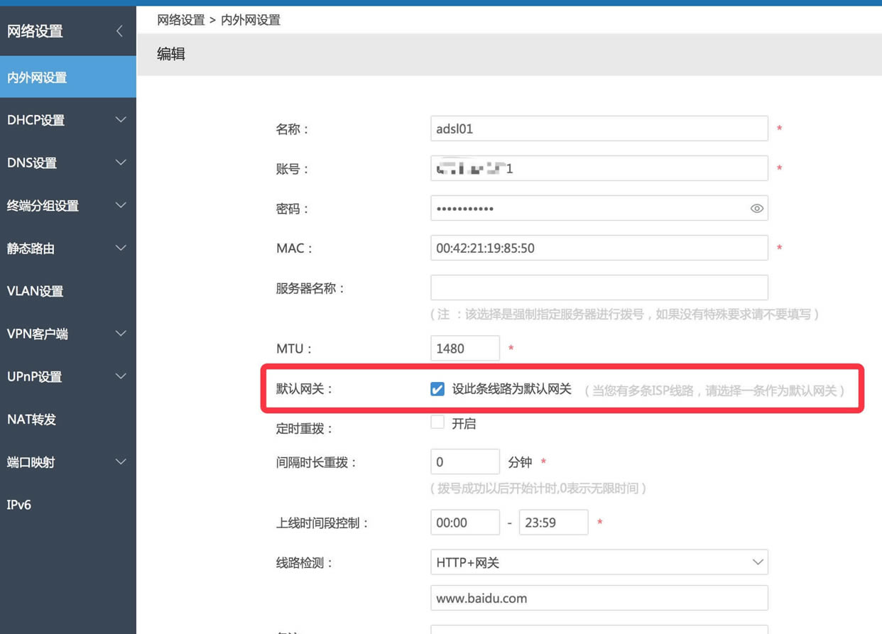 愛快軟路由 兩條電信光纖 網速疊加 設置方法