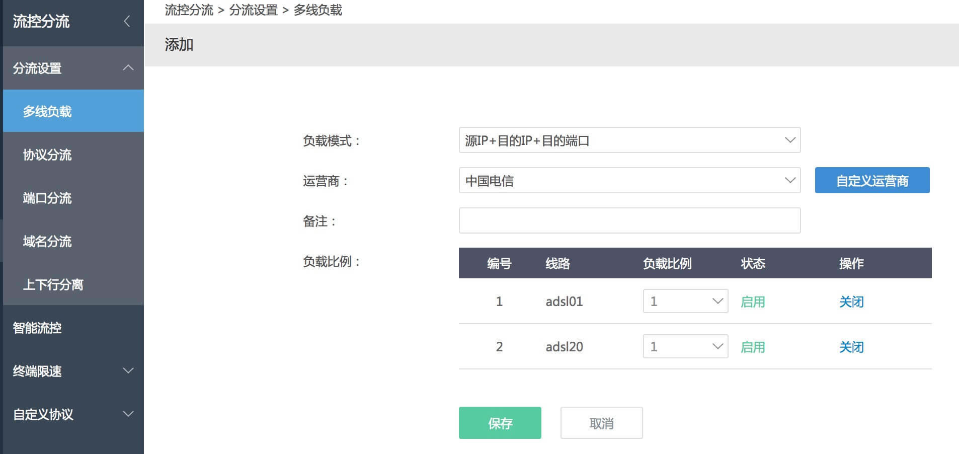 愛快軟路由 兩條電信光纖 網速疊加 設置方法