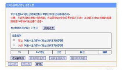 解決你的無線路由器被蹭網煩惱