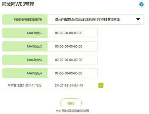 解決你的無線路由器被蹭網煩惱