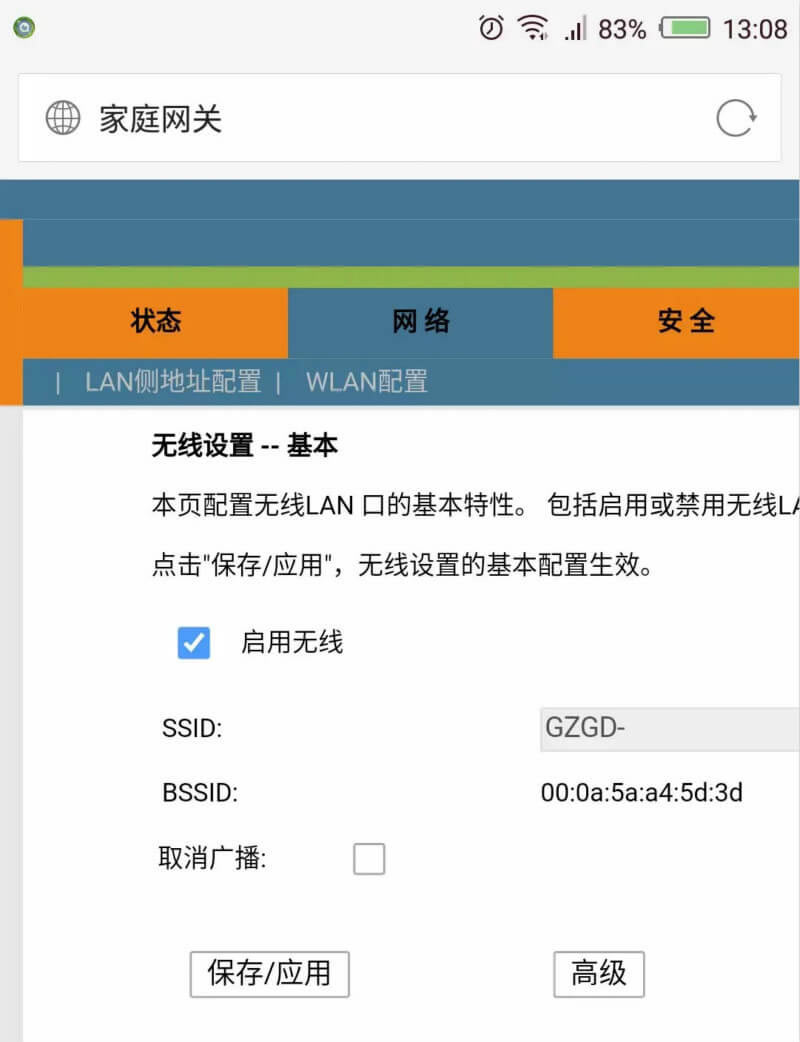 廣電機頂盒如何修改密碼