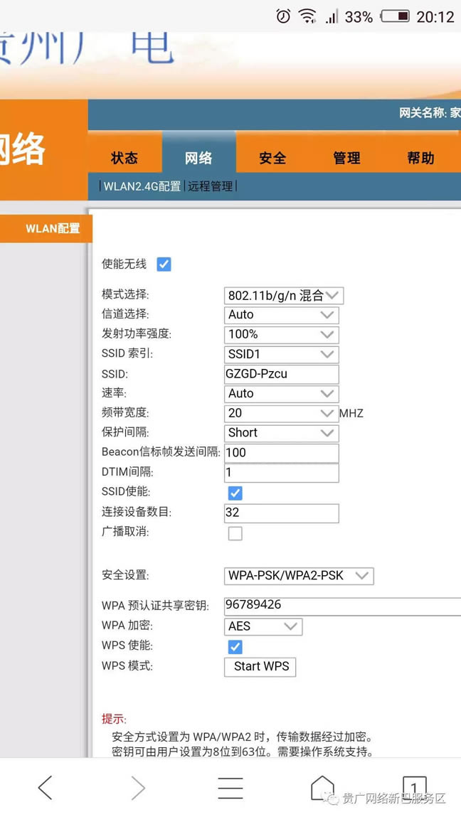 廣電機頂盒如何修改密碼