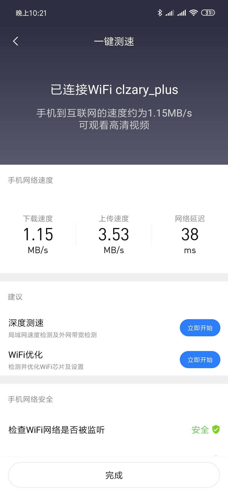 小米WiFi放大器2 使用評測：配對簡單 網絡提升大