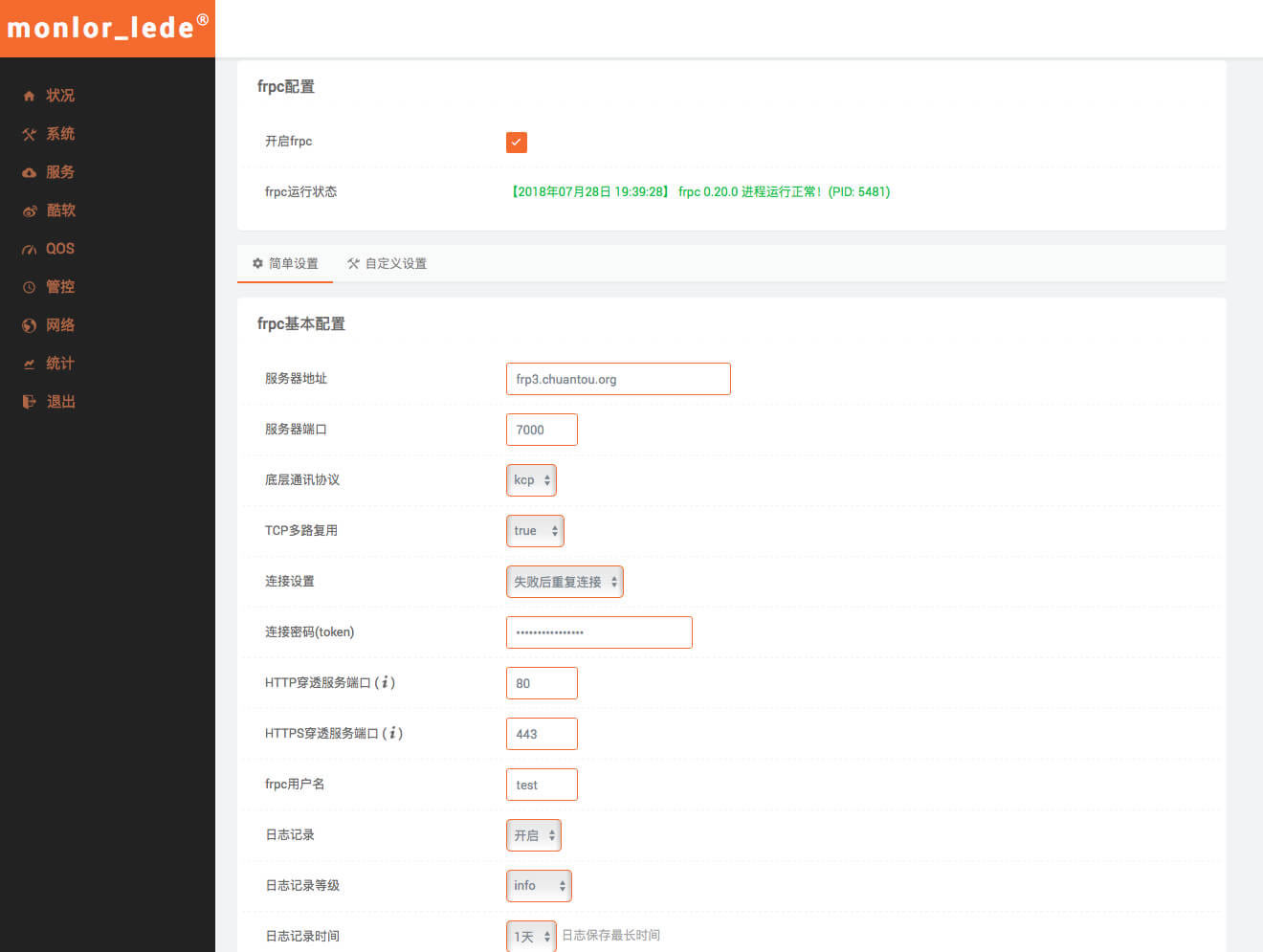 路由器 FRP 內網穿透服務免費使用教程