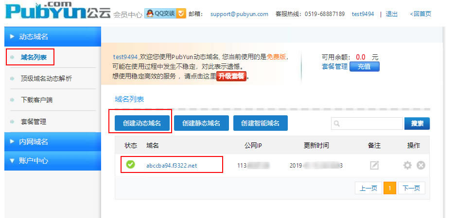 路由器 DDNS 動態域名解析教程