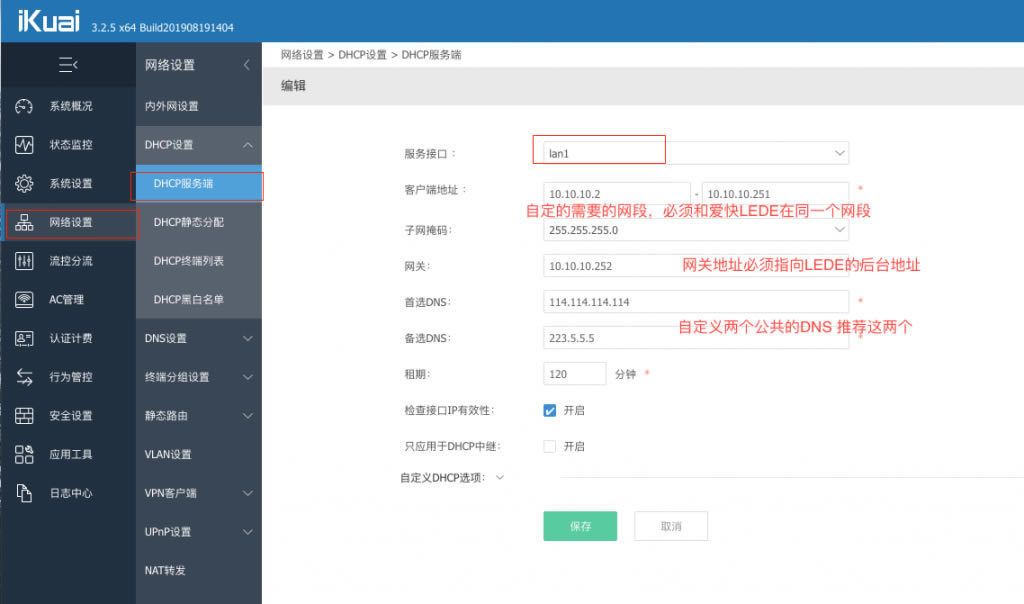 雙軟路由：愛快或ROS把LEDE設置為旁路由