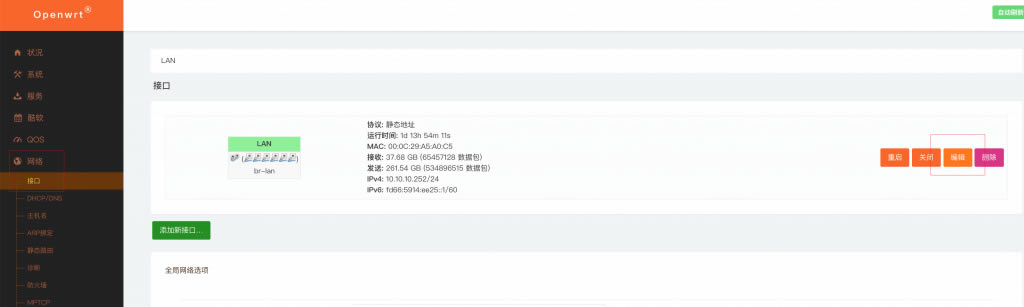雙軟路由：愛快或ROS把LEDE設置為旁路由