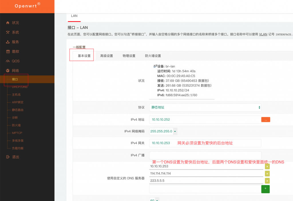 雙軟路由：愛快或ROS把LEDE設置為旁路由
