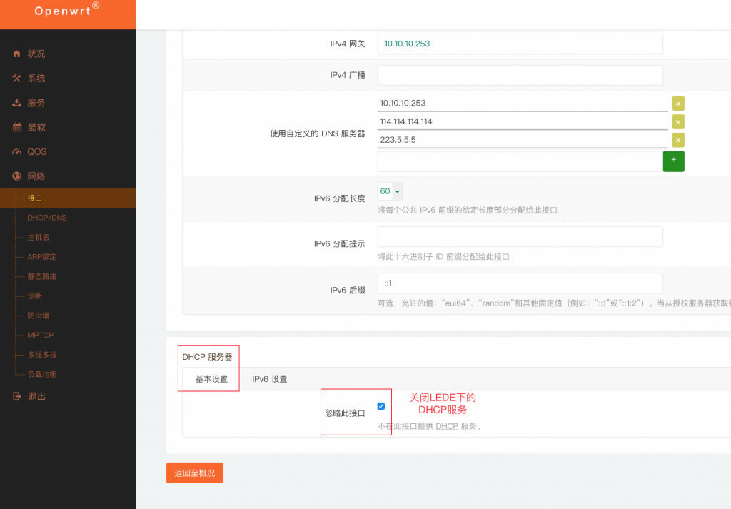 雙軟路由：愛快或ROS把LEDE設置為旁路由