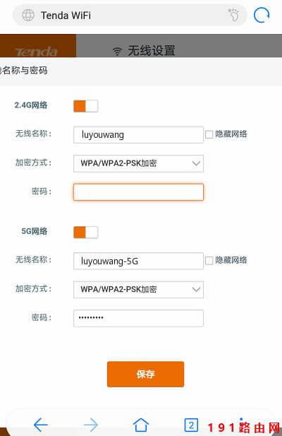 192.168.0.1手機登陸密碼修改教程