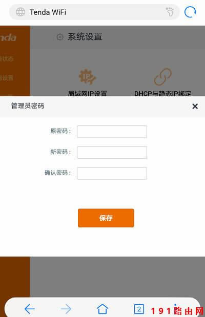 192.168.0.1手機登陸密碼修改教程