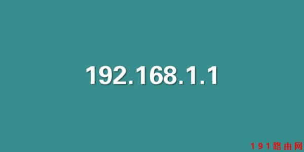 192.168.1.1