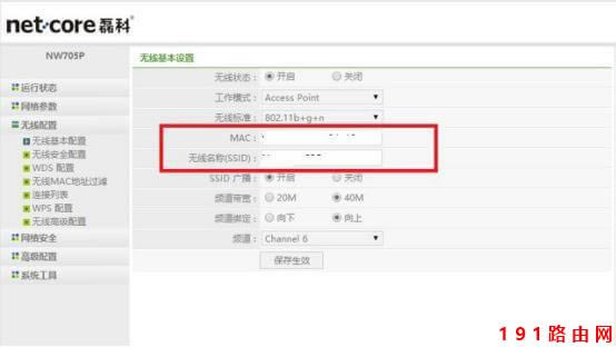 磊科路由器怎么設置中繼？