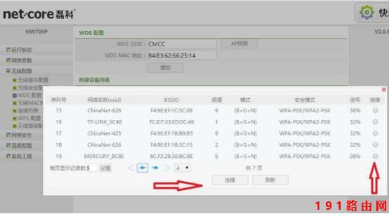 磊科路由器怎么設置中繼？