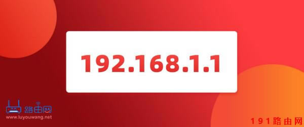 192.168.1.1