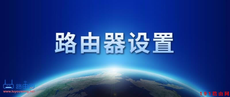 <a href=http://www.191e.com/k/192.168.1.1luyouqishezhi/ target=_blank class=infotextkey>192.168.1.1·O</a>