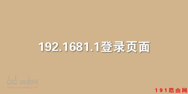 192.1681.1