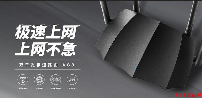 騰達路由器 AC8 如何設置上網