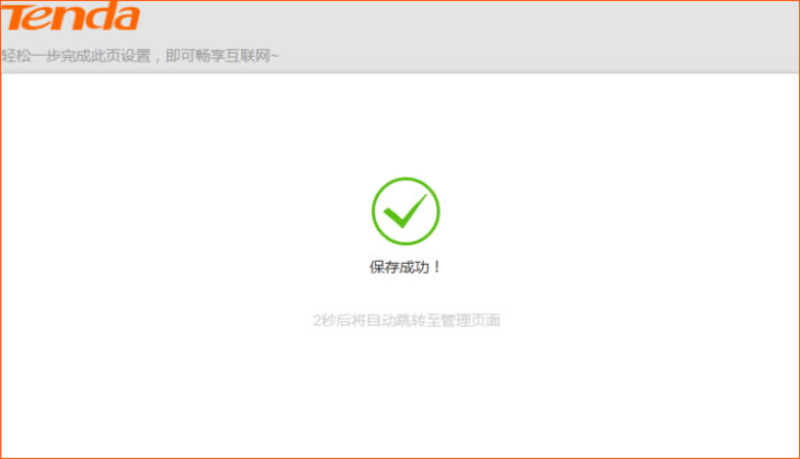 騰達路由器 AC8 如何設置上網
