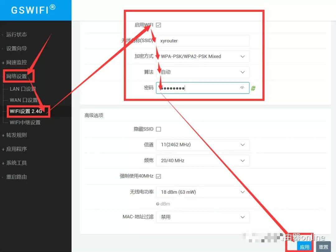 GSWiFi路由器校園網怎么設置