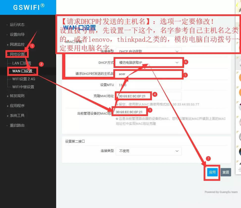 GSWiFi路由器校園網怎么設置