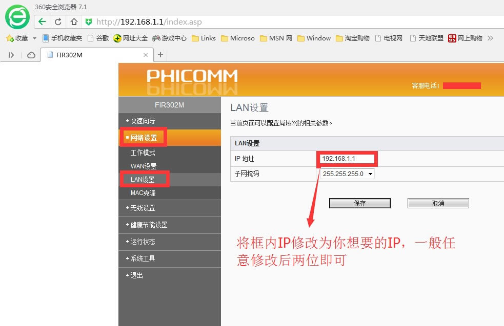斐訊302M路由器怎么防止別人蹭網