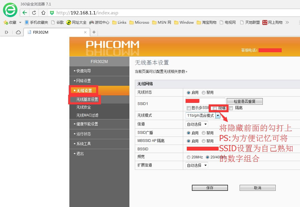 斐訊302M路由器怎么防止別人蹭網