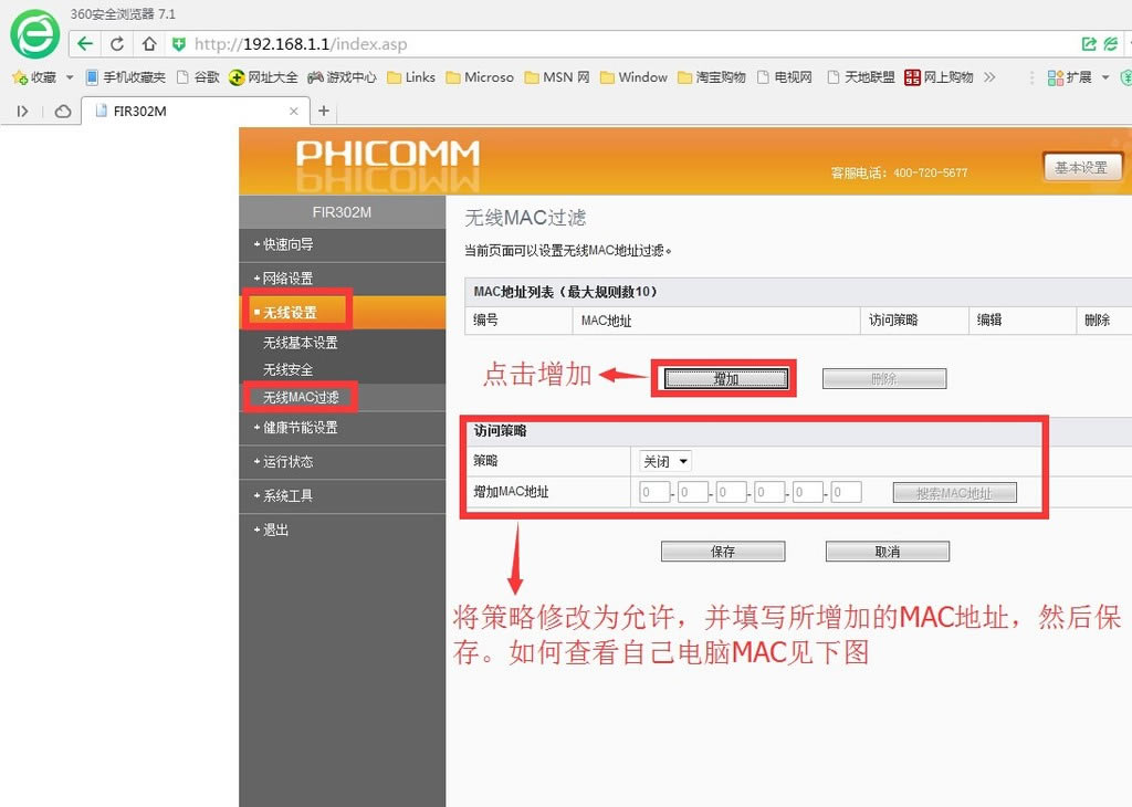 斐訊302M路由器怎么防止別人蹭網