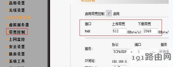 如何設置192.168.1.1路由器流量大小