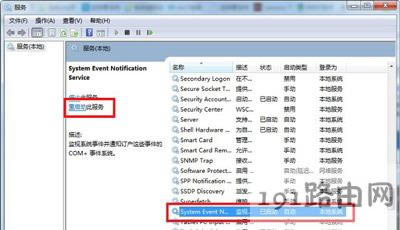 Win7系統電腦提示未能連接一個windows服務的解決方法