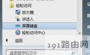 電腦屏幕虛擬鍵盤的打開方法