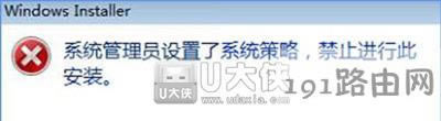 Win10無法安裝軟件提示系統策略禁止此安裝修復方法 - 本站
