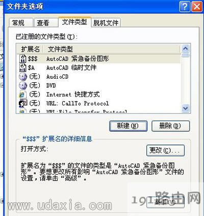 系統打開軟件總是提示不是有效的Win32應用程序