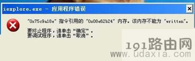 WinXP系統總是提示應用程序錯誤的解決方法