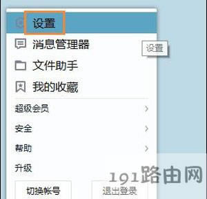 騰訊QQ查看對方撤回的圖片消息的方法