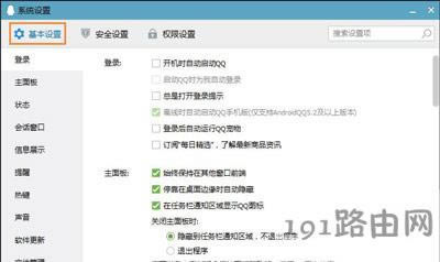 騰訊QQ查看對方撤回的圖片消息的方法