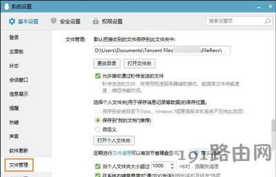 騰訊QQ查看對方撤回的圖片消息的方法